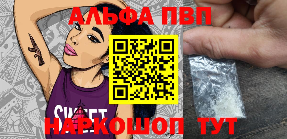 Alfa_PVP кристаллы Донской