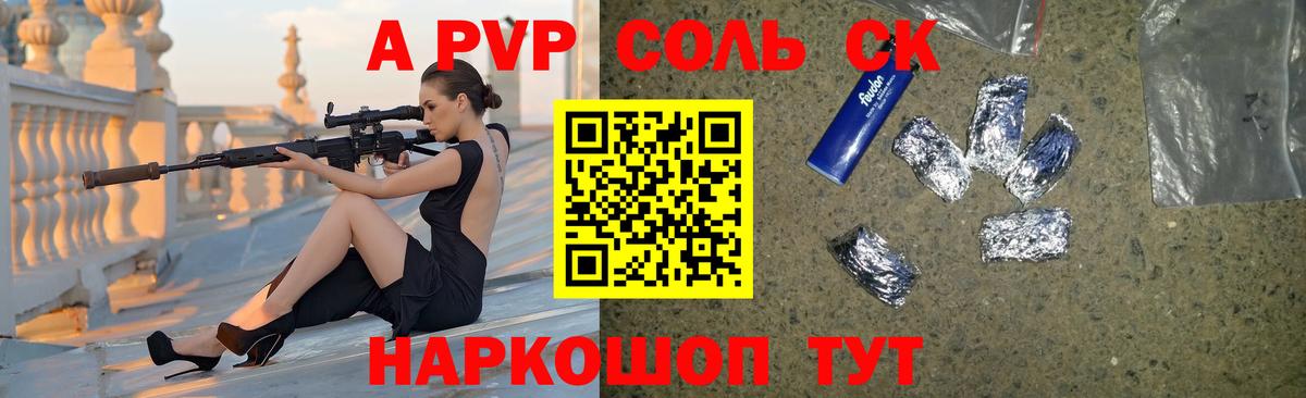 A PVP  Вход с VPN  Донской  магазин продажи наркотиков  A PVP Crystall 