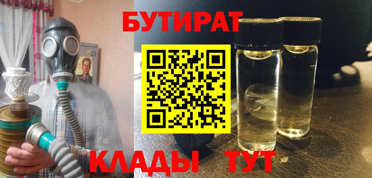 БУТИРАТ Butirat Донской