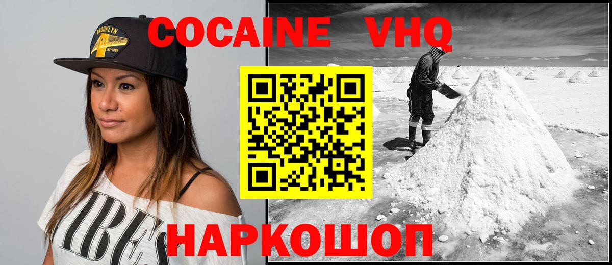 купить наркотик  COCAIN 97%  Вход с VPN  Донской  Кокаин Боливия  Кокаин 