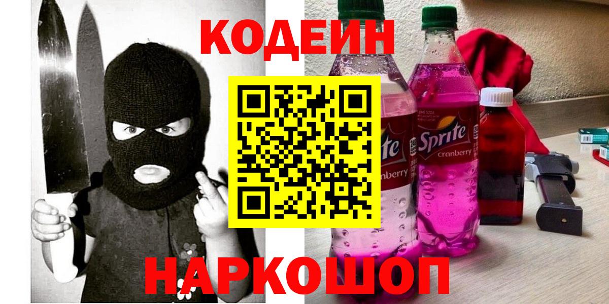 Кодеиновый сироп Lean Purple Drank Донской