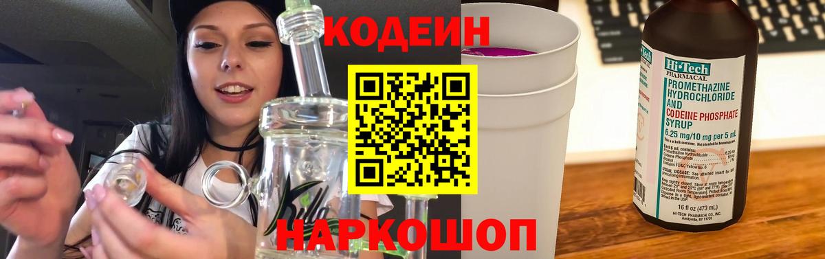 Донской  Codein Purple Drank  Вход с VPN 