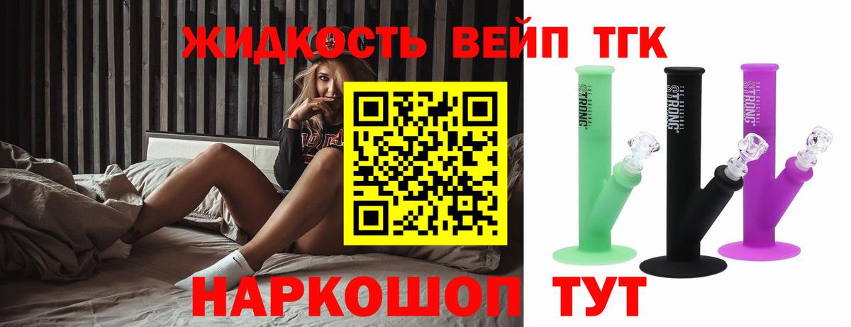 ТГК вейп с тгк Донской